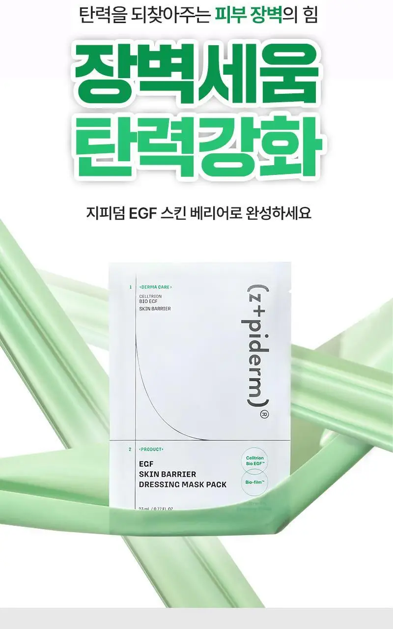 [장벽탄력/고농축] 지피덤 셀트리온EGF 스킨베리어 드레싱 마스크팩 4매 상세페이지 13